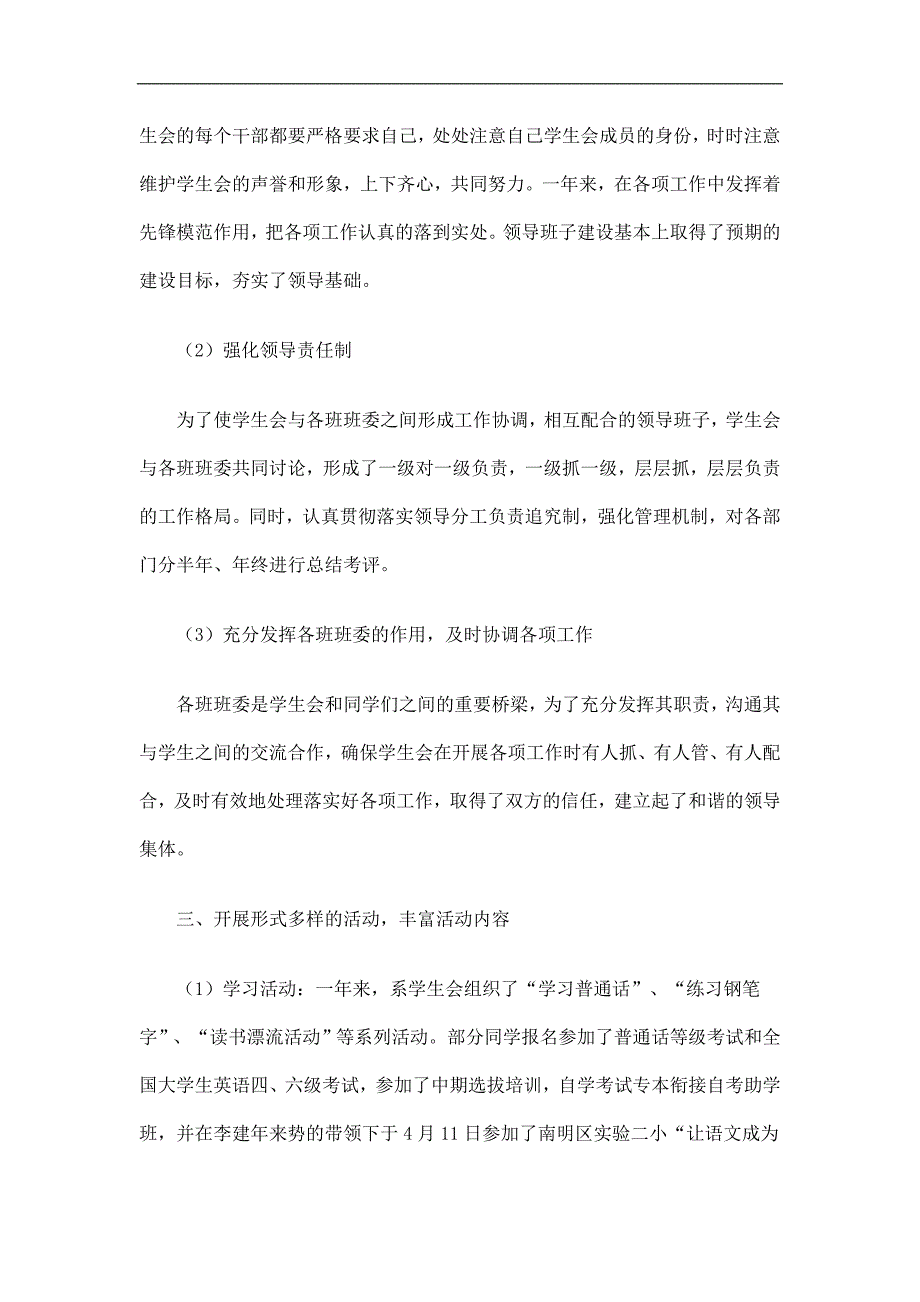 教管系学生会工作总结精选.doc_第2页