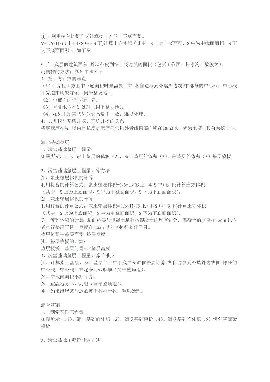 一套完整预算的公式.doc_第2页