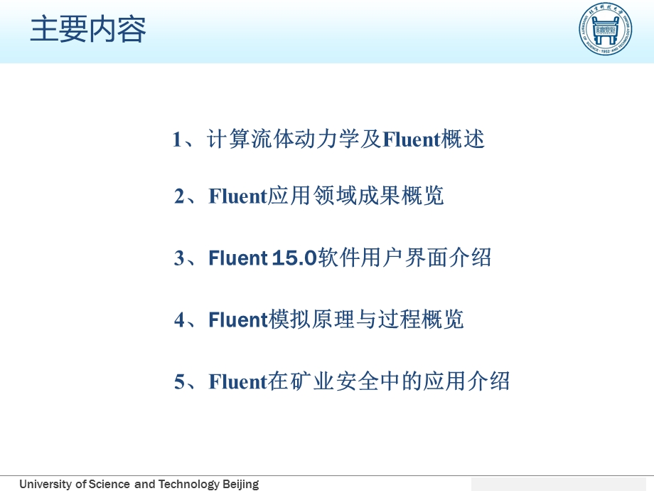 计算流体动力学软件Fluent简介.ppt_第2页