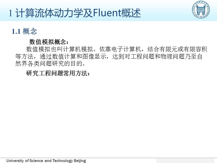 计算流体动力学软件Fluent简介.ppt_第3页