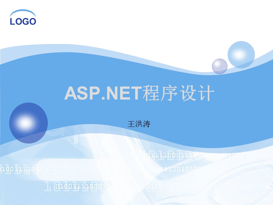 计算机安全技术第四章.ppt_第1页