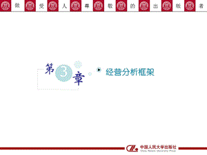 经营分析框架.ppt