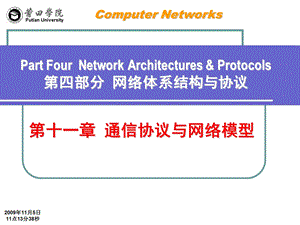 通信协议与网络模型.ppt