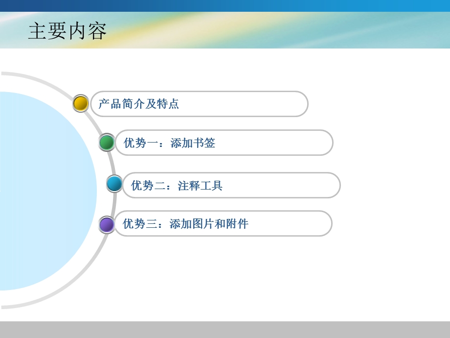 福昕阅读器.ppt_第2页