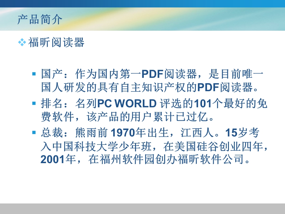 福昕阅读器.ppt_第3页