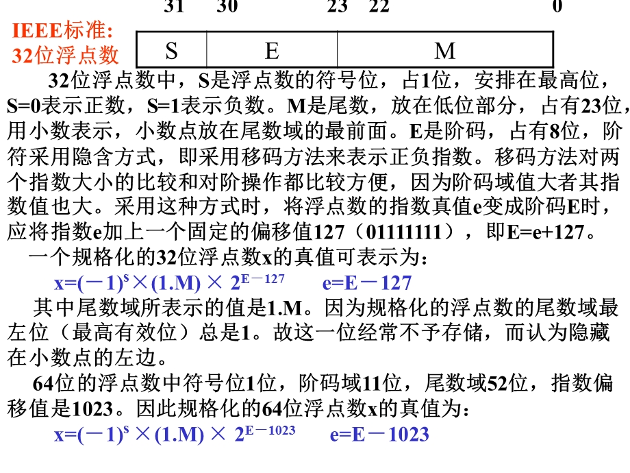 计算机组成原理第2章-运算方法和运算器.ppt_第3页