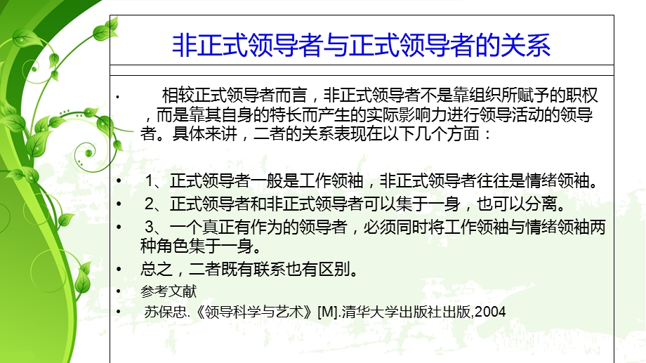 行政领导的类型.ppt_第3页