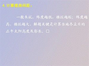 计算楼房间距.ppt