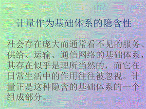 计量管理讲座.ppt