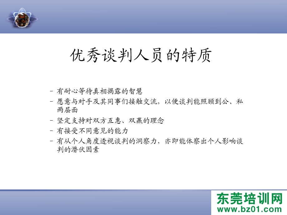 谈判模拟技巧培训.ppt_第3页