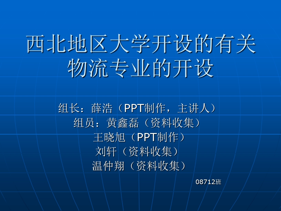 西北地区大学开设.ppt_第1页