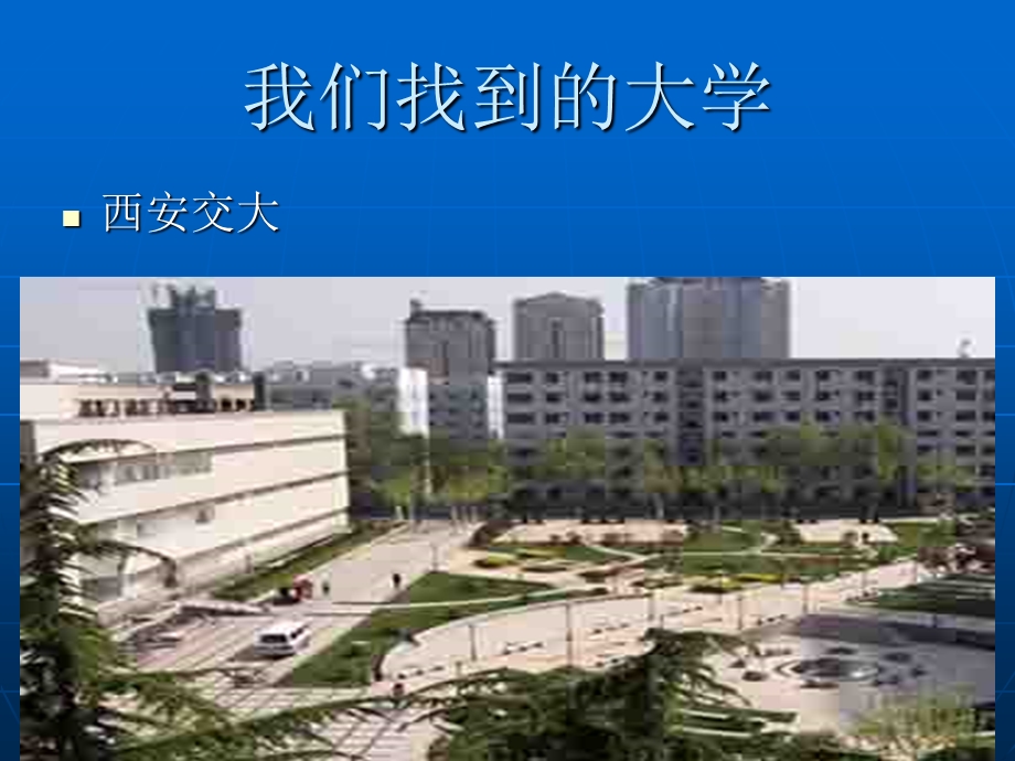 西北地区大学开设.ppt_第2页