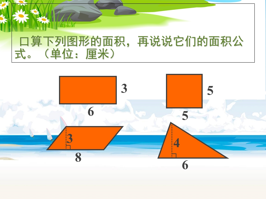 苏教版数学五年级上册《梯形面积的计算》.ppt_第2页