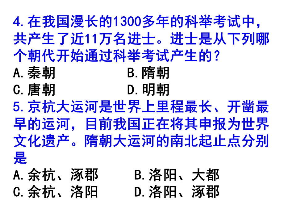 隋朝犹如一颗流星划过历史的天空时间虽然短暂却光.ppt_第2页