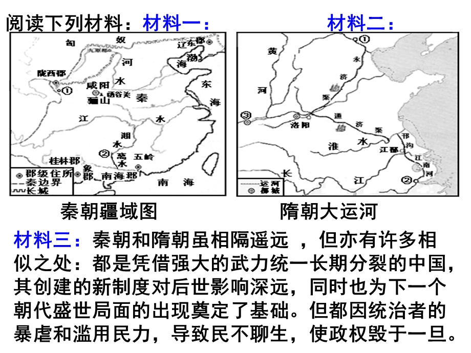 隋朝犹如一颗流星划过历史的天空时间虽然短暂却光.ppt_第3页