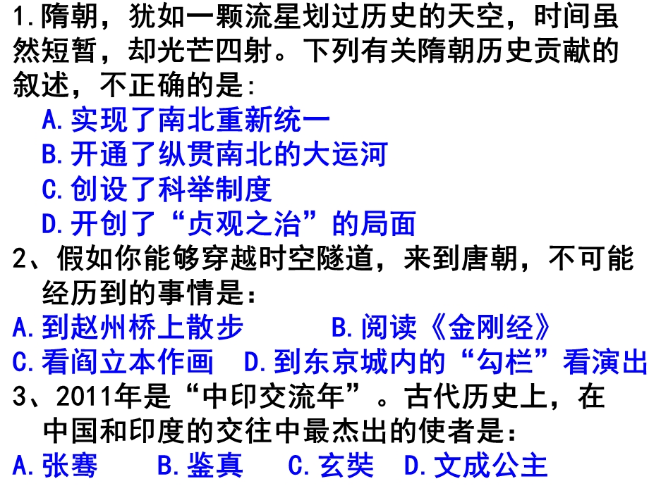 隋朝犹如一颗流星划过历史的天空时间虽然短暂却光.ppt