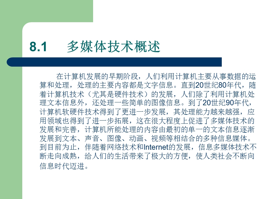 计算机应用基础第8章.ppt_第2页