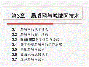 计算机网络应用技术第3章.ppt