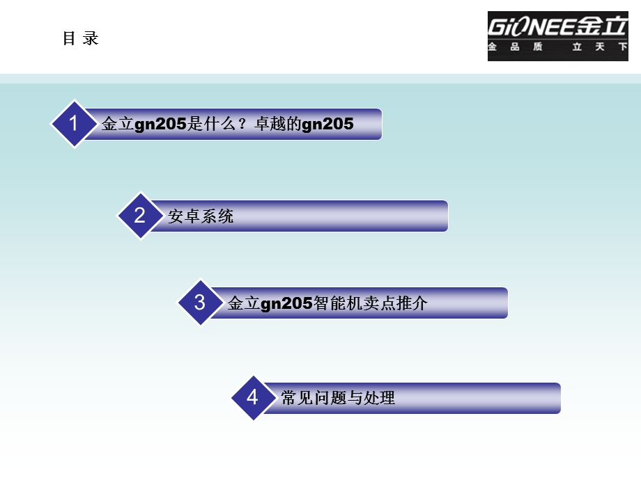 金立GN205培训推广.ppt_第2页