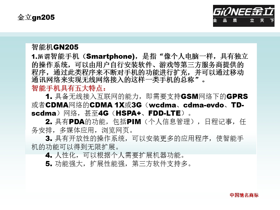 金立GN205培训推广.ppt_第3页