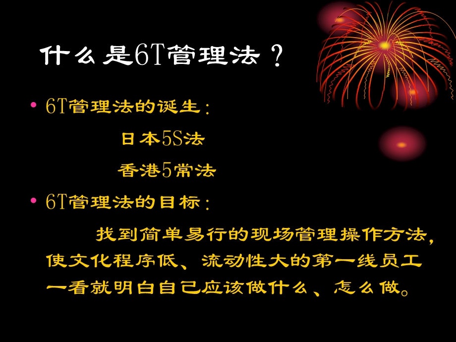 酒店业6T管理培训教程.ppt_第2页