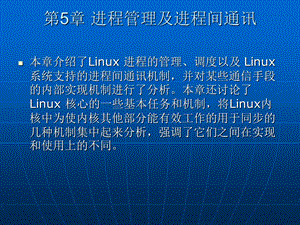 进程管理及进程间通讯.ppt