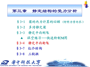 结构力学34静定平面桁架.ppt