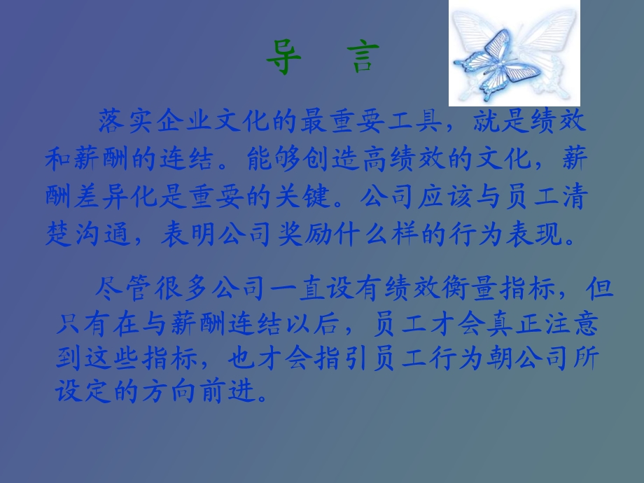 绩效与薪酬概述.ppt_第2页