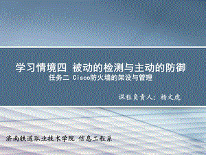 被动的检测与主动的防御.ppt