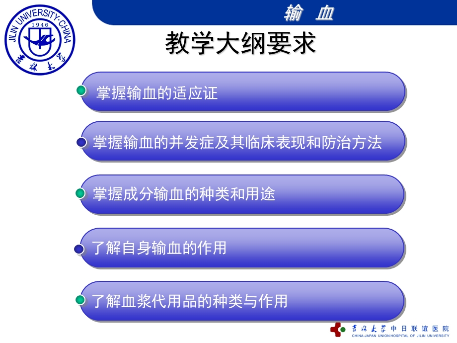 输血吉林大学精品课程.ppt_第2页