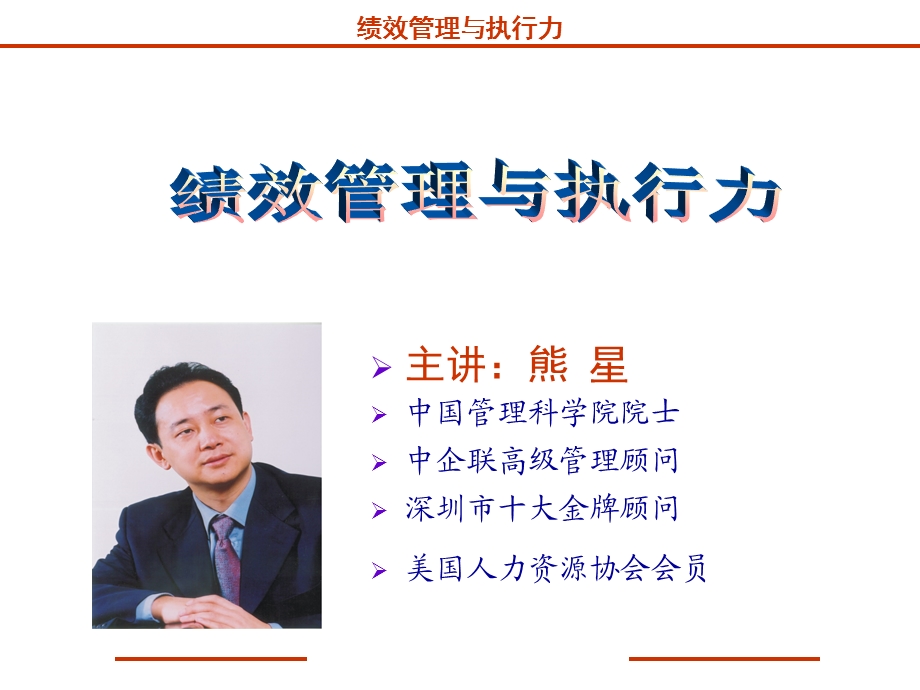 绩效管理与执行力.ppt_第1页