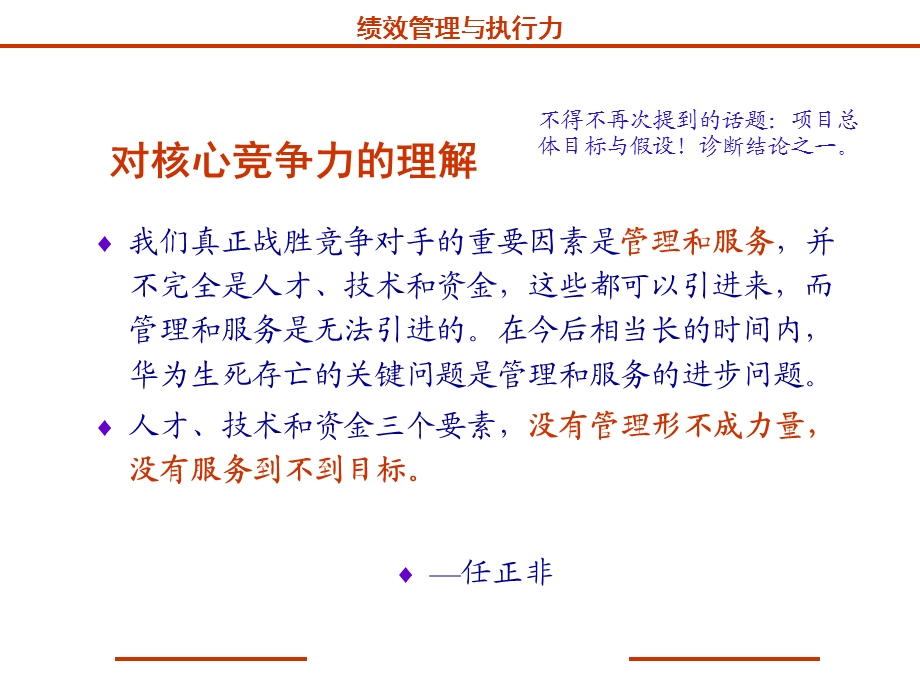 绩效管理与执行力.ppt_第2页