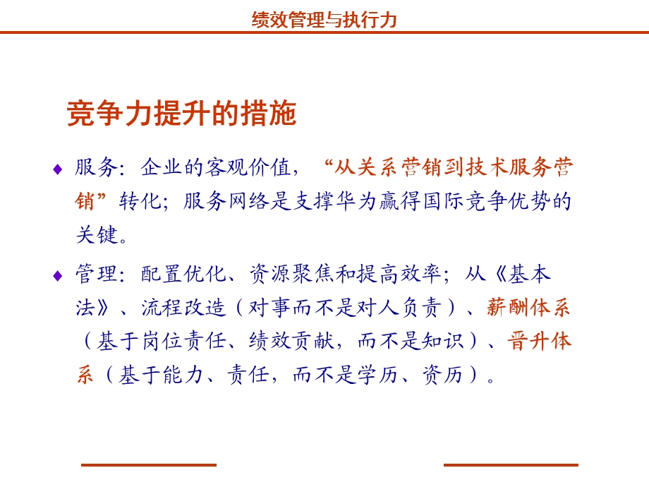 绩效管理与执行力.ppt_第3页