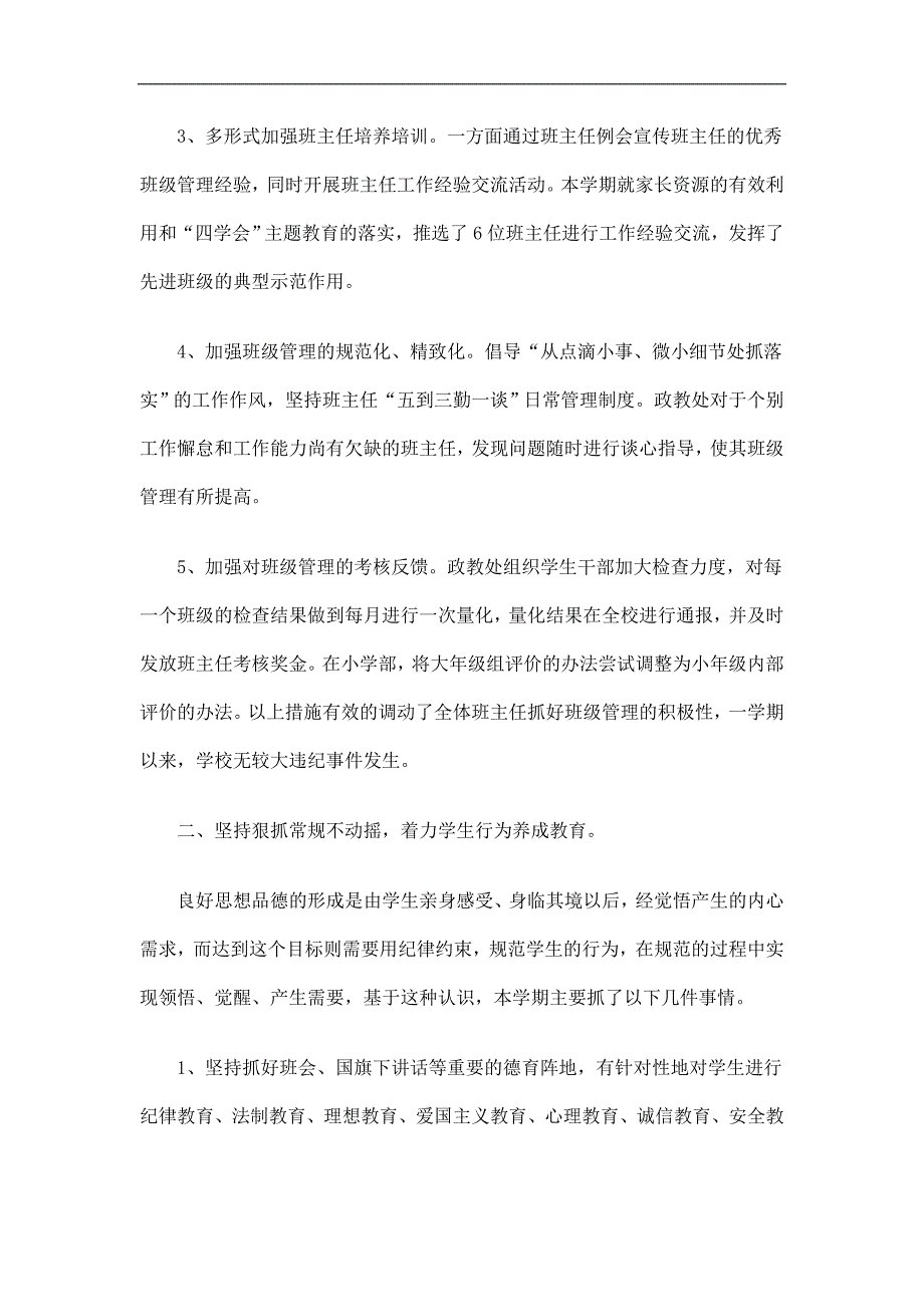 政教处工作总结精选.doc_第2页