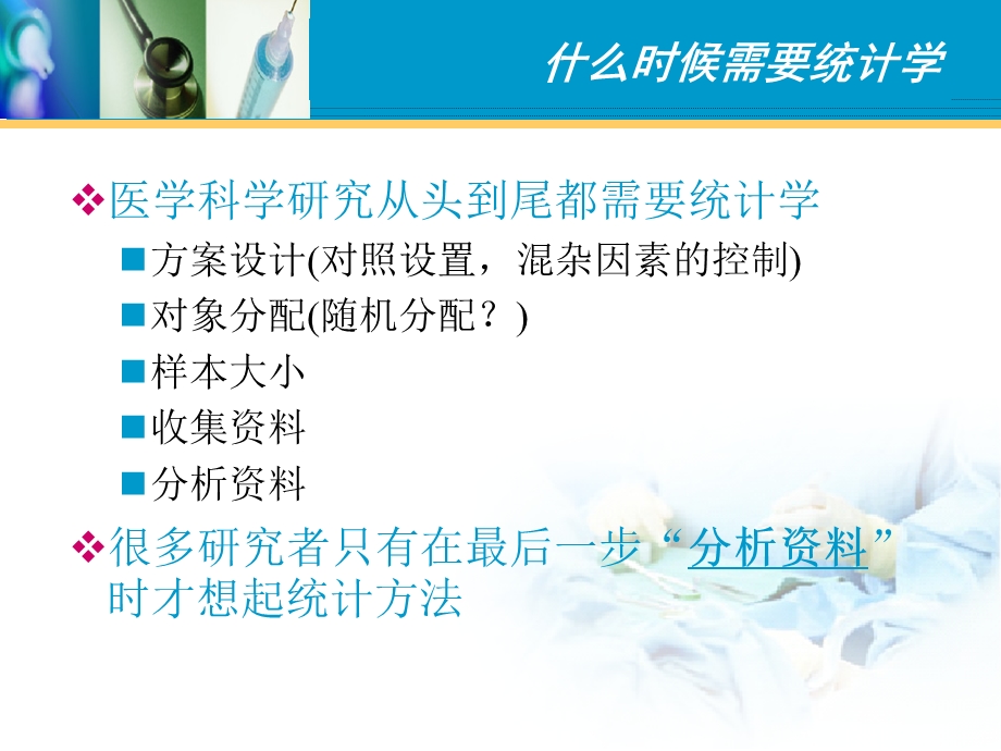 统计方法选择与SPSS应用.ppt_第3页