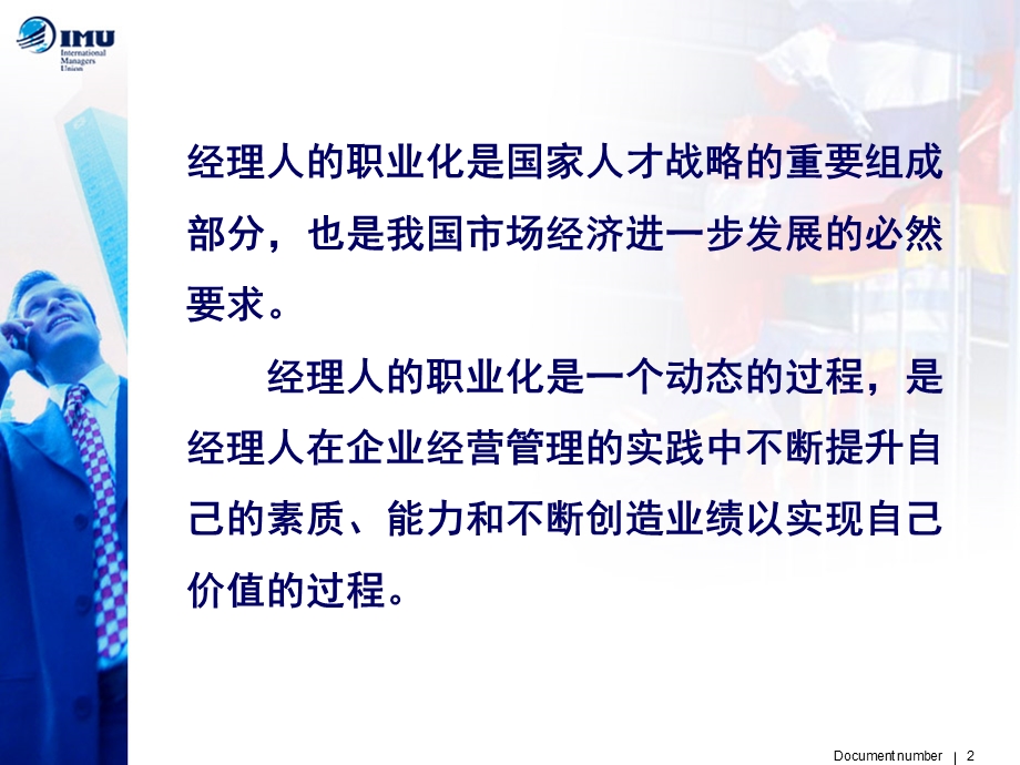 经理人的自我管理.ppt_第2页