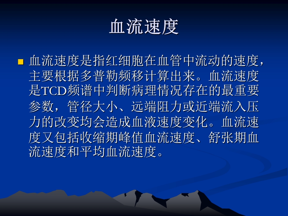 经颅多普勒TCD讲解.ppt_第2页