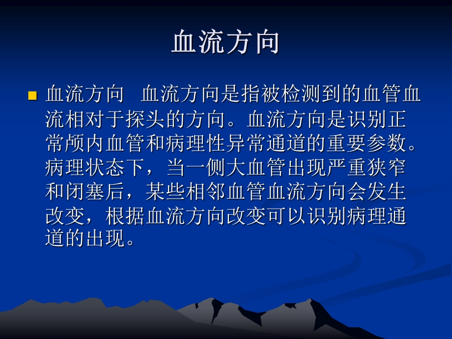 经颅多普勒TCD讲解.ppt_第3页