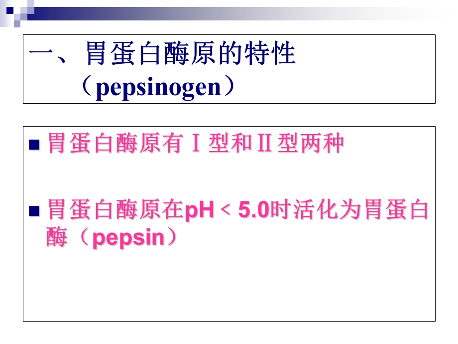 胃蛋白酶原PG临床推广.ppt_第3页