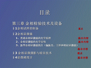 金相检验技术.ppt