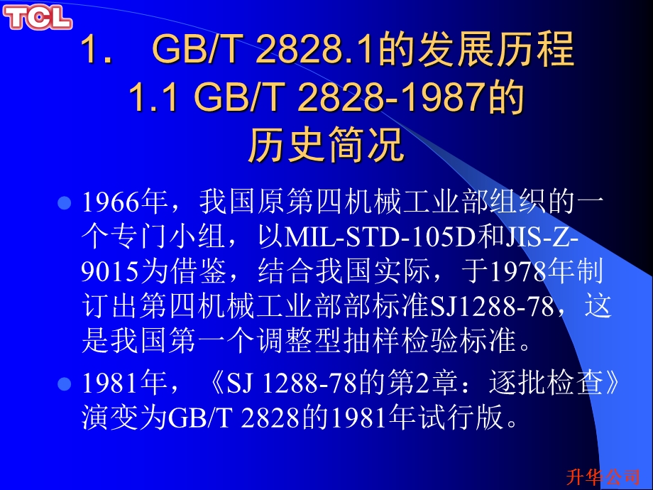 计数抽样检验程序讲座.ppt_第3页