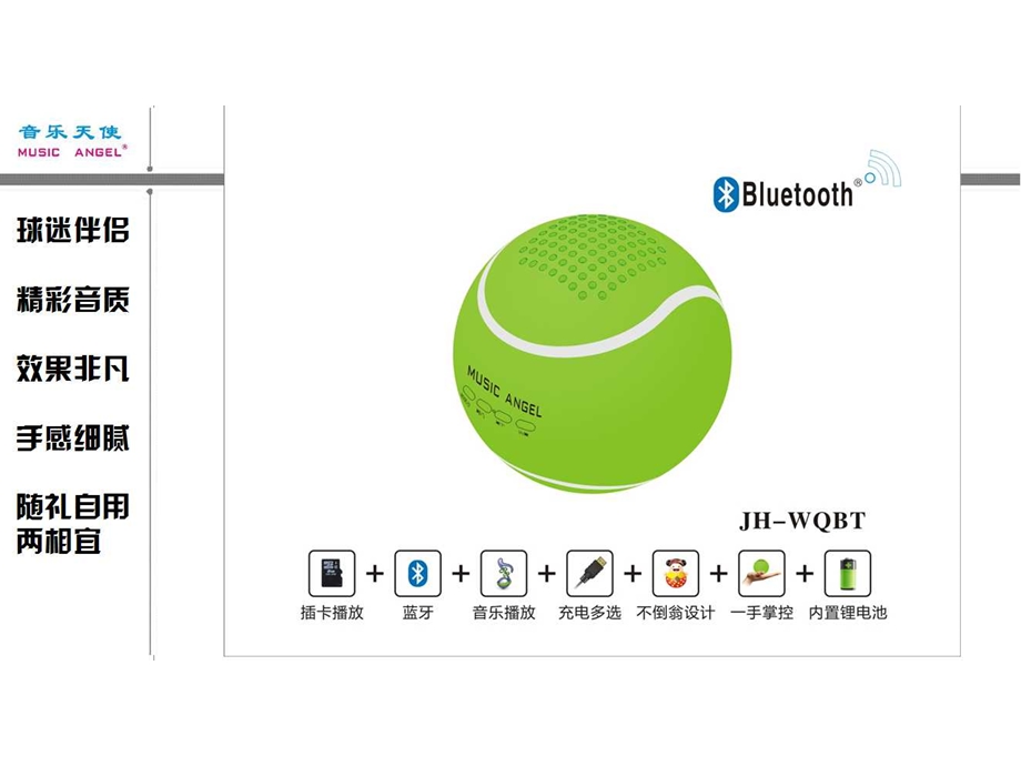 蓝牙网球数码迷你电脑手机插卡炫彩篮球棒球音响.ppt_第1页