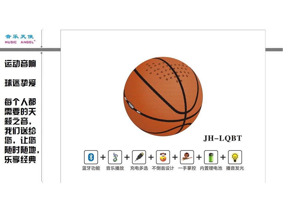 蓝牙网球数码迷你电脑手机插卡炫彩篮球棒球音响.ppt_第2页