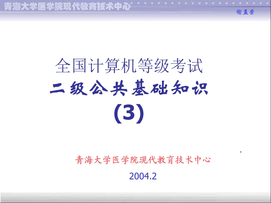 计算机等级考试二级公共知识.ppt_第1页