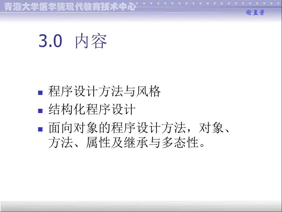 计算机等级考试二级公共知识.ppt_第3页