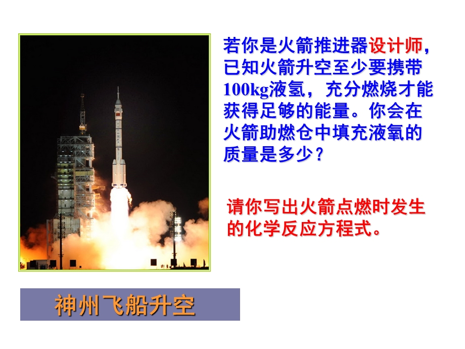 课题利用化学方程式的简单计算.ppt_第2页