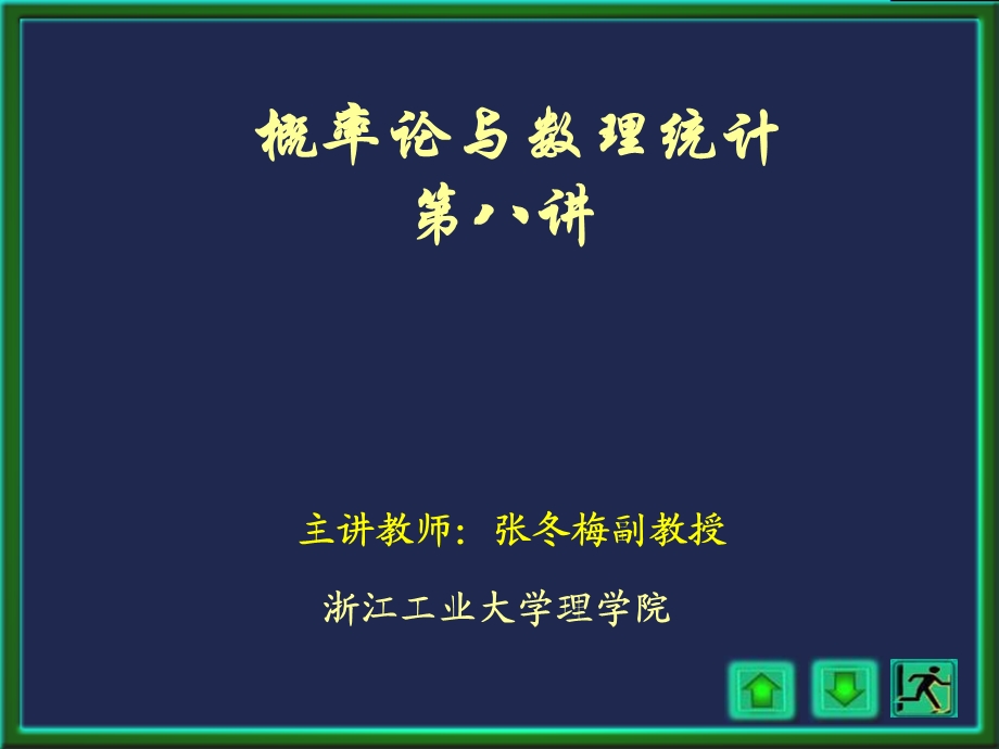 维随机变量联合及边缘分布.ppt_第1页