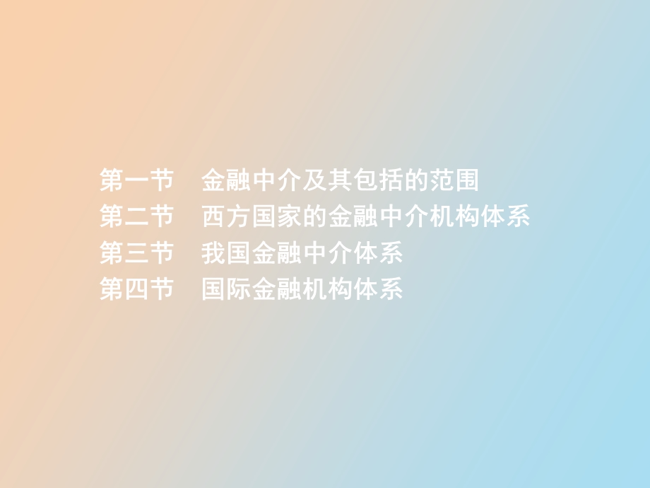 金融中介机构.ppt_第2页