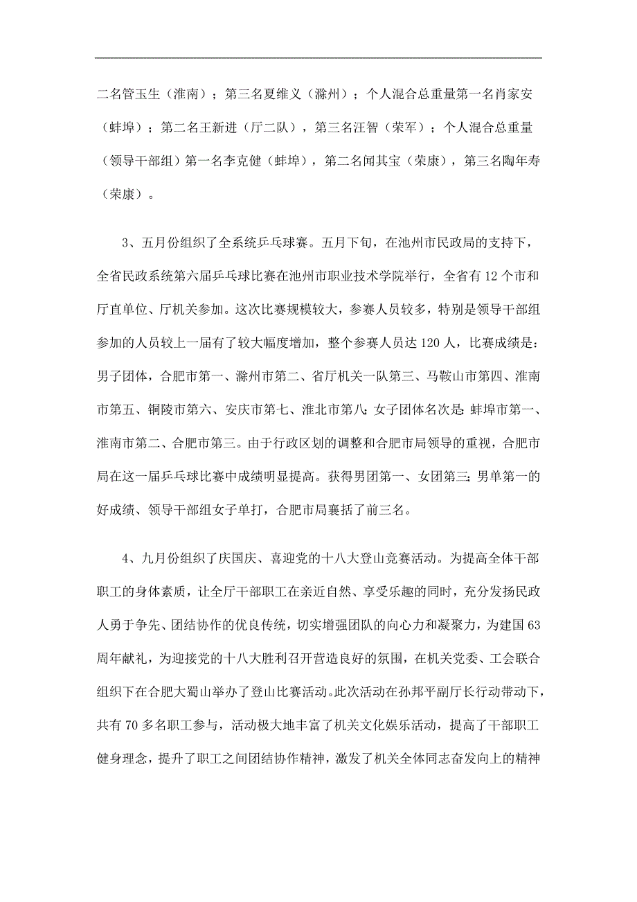 民政厅全民健身工作总结及计划精选.doc_第2页