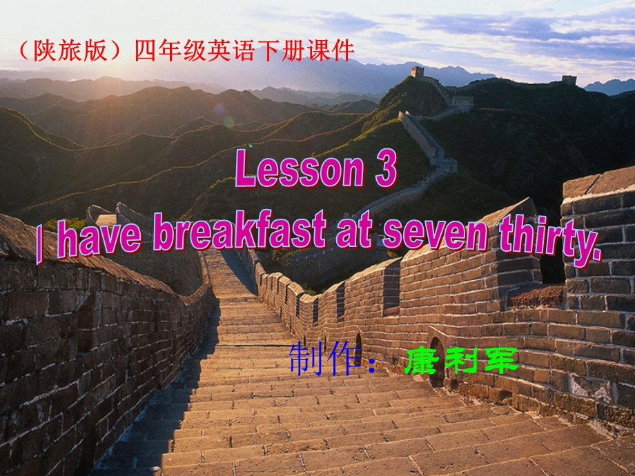 陕西旅游版小学四年级英语下Lesson.ppt